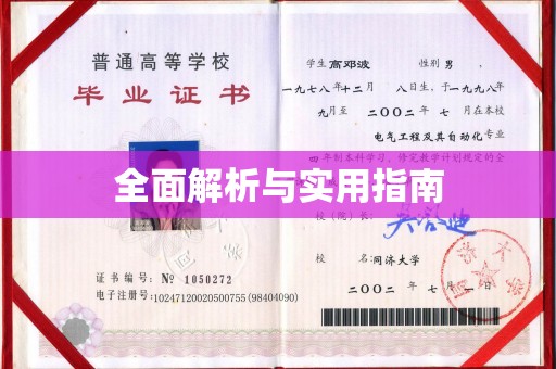宜城全面解析与实用指南