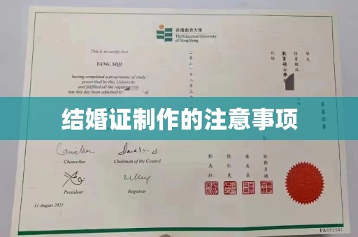 宜城结婚证制作的注意事项