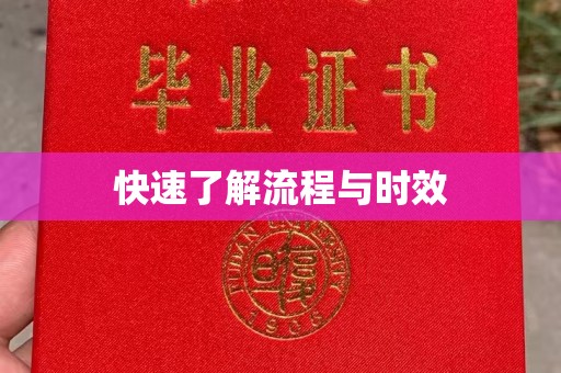 宜城快速了解流程与时效