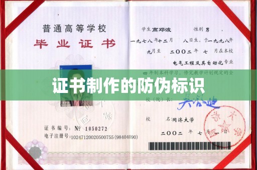 宜城证书制作的防伪标识