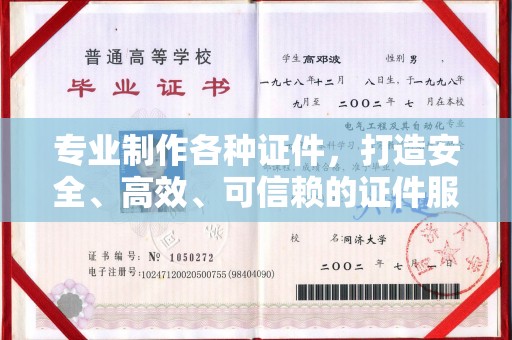 宜城专业制作各种证件，打造安全、高效、可信赖的证件服务