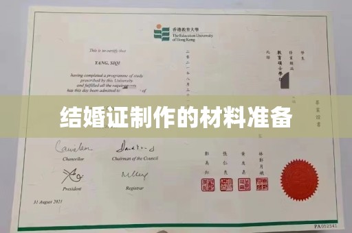 宜城结婚证制作的材料准备