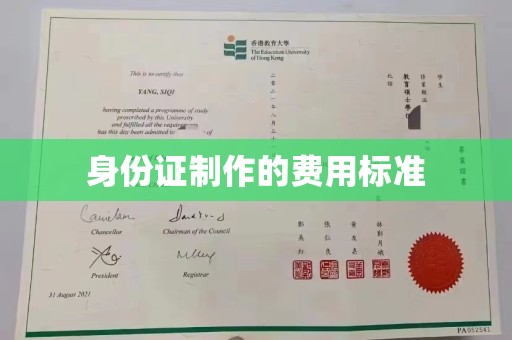 宜城身份证制作的费用标准