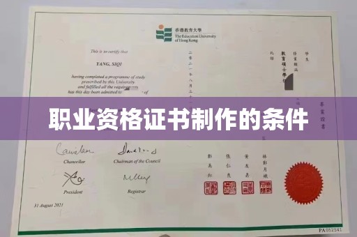 宜城职业资格证书制作的条件